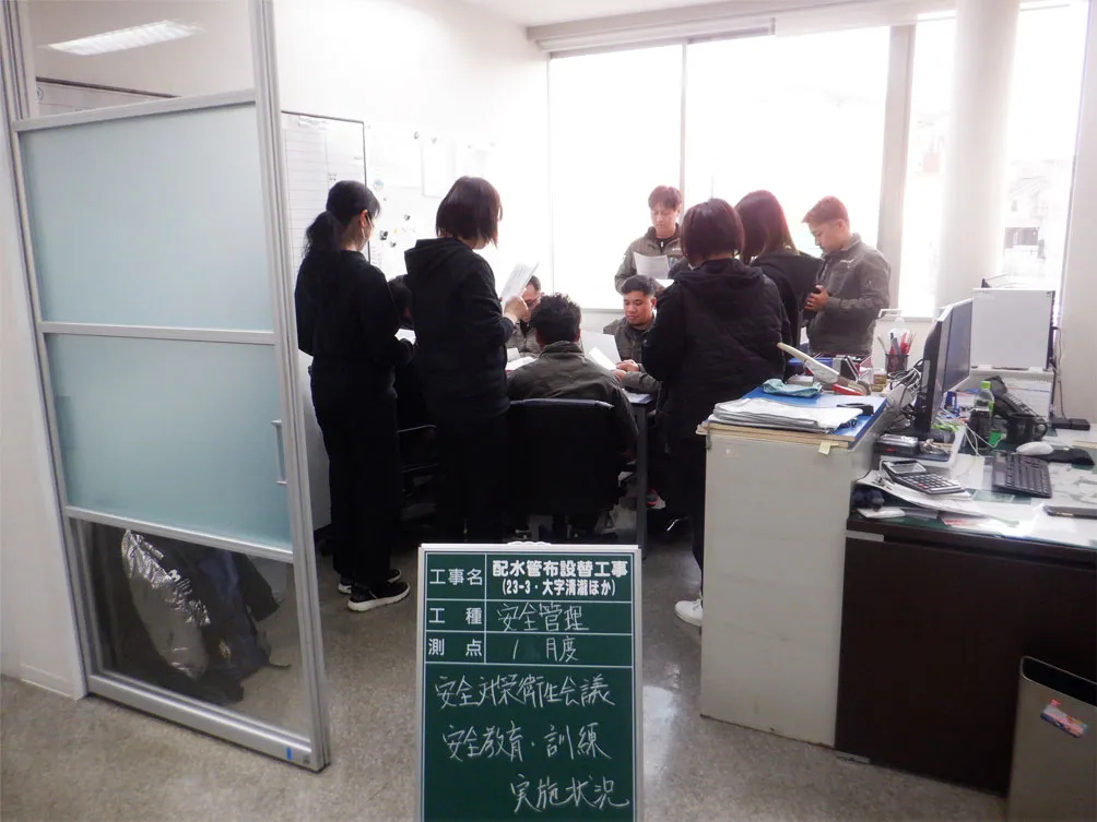 安全対策ミーティング